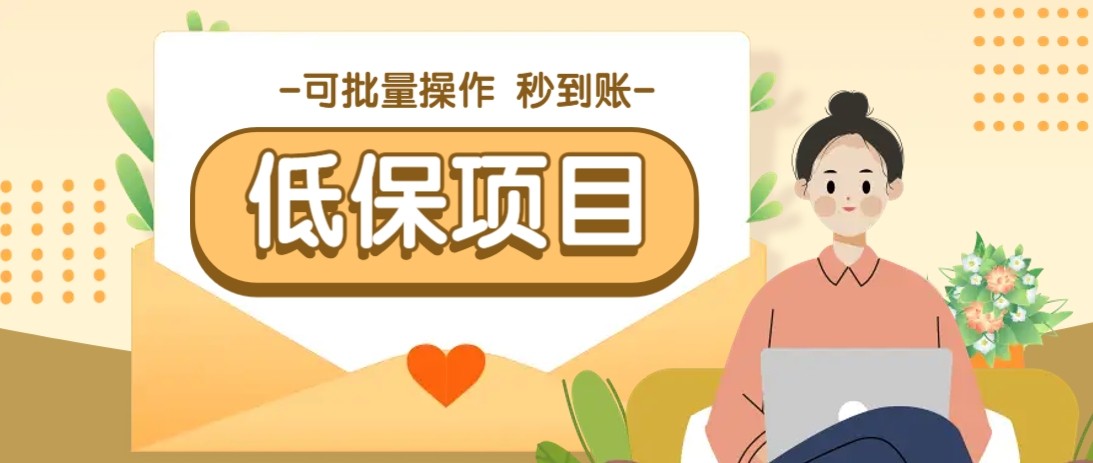 亲测有趣零撸低保项目，抽奖每天撸8-88米，可批量操作，支付宝提现秒到账！-思启网