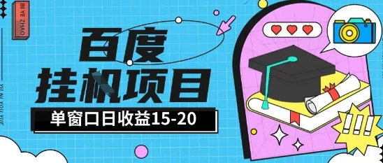 百度极速全自动打金实操项目单日单窗口15-20+小白轻松上手【揭秘】-优优云网创