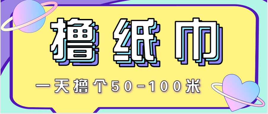 非常适合新手操作的小副业项目，一天撸个50-100米！利用这个方法你来你也行-苏宇云网创