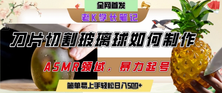 用AI制作刀片切割金属水果的视频，狂揽20W点赞，发布抖音涨粉引流变现，轻松日入5张-优创网