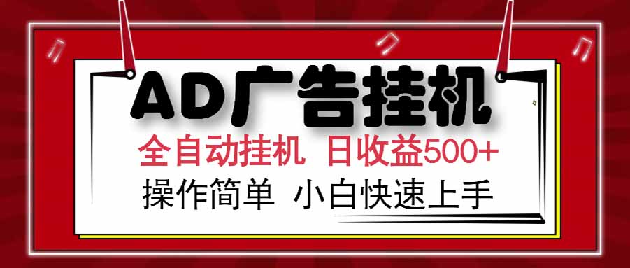AD广告联盟，可云机模拟机多开，可矩阵无限放大，单机单日500+，新手…-大柠檬网创