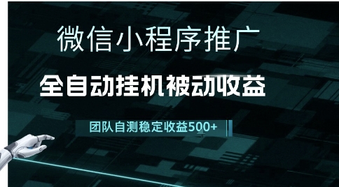 小程序推广项目最新3.0，上手简单，长期稳定，独家引流方法，让你真正实现睡后收入【揭秘】-云熙网创