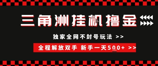 三角洲全自动挂G撸金，新手轻松一天5张+，无脑搬砖【揭秘】-大宝网创