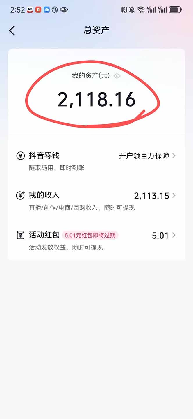 图片[1]-抖音无人撸礼物8.0玩法 全新风口   见效果快  全无人  单号当天产出2000+-如寅网创