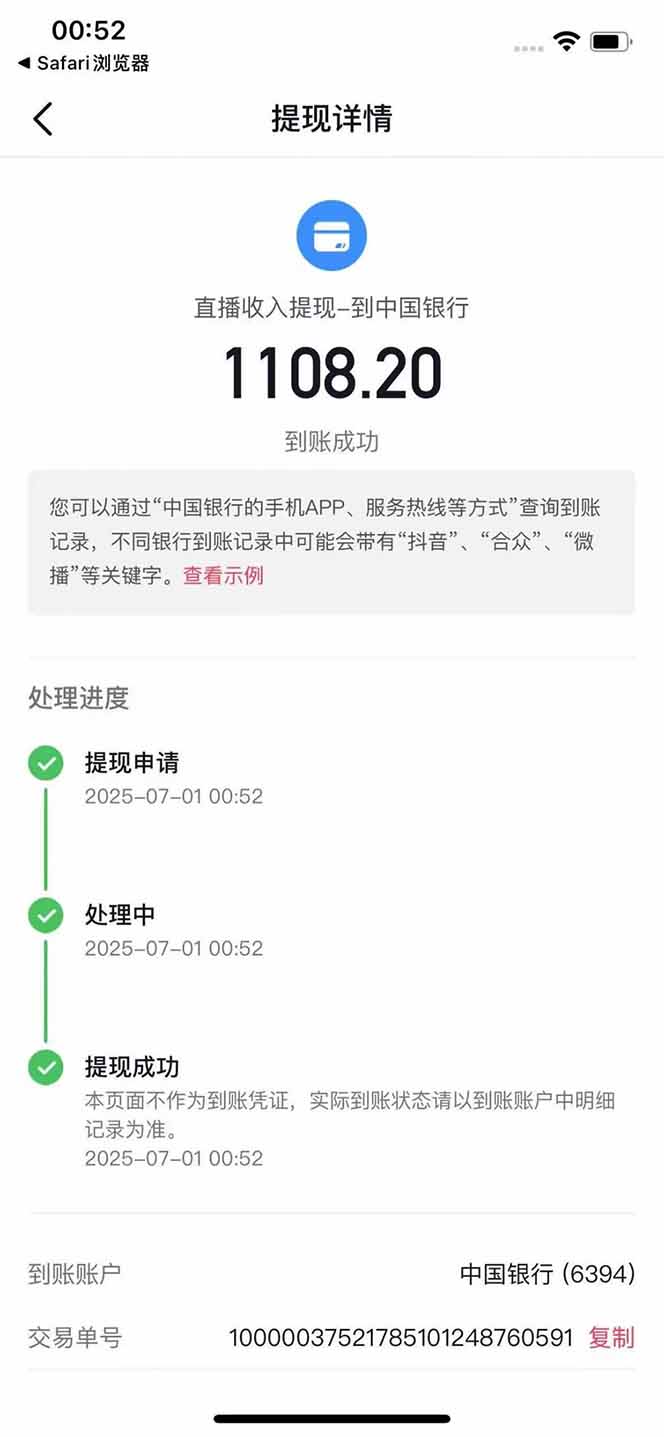 图片[3]-抖音无人撸礼物8.0玩法 全新风口   见效果快  全无人  单号当天产出2000+-如寅网创