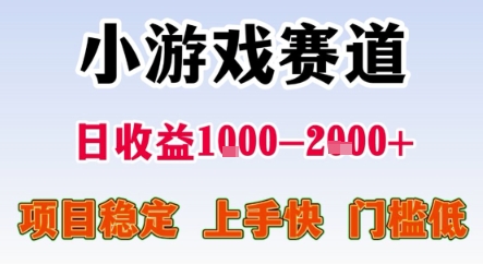 暑期暴力一天收益1-2k+ 稳定项目，小游戏赛道，项目稳定，上手快，门槛低【揭秘】-大柠檬网创