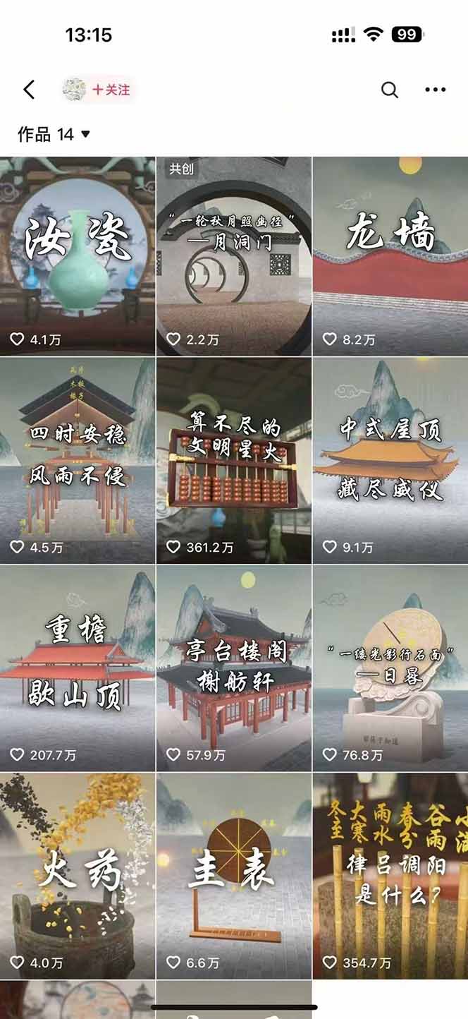 图片[1]-天工开物短视频创作课：插件配置与基础操作，场景动画全流程 古建案例实战-沐阳网创