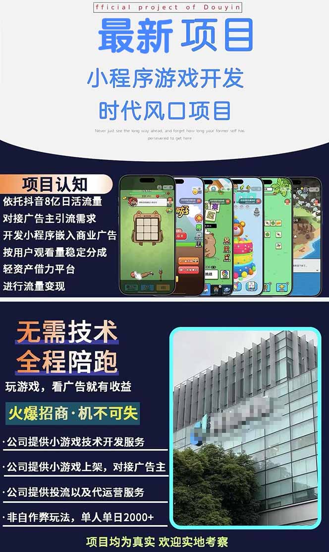 图片[1]-2025最热抖音项目 Ai时代风口项目小程序游戏开发 实测单个游戏日收入1800+-如寅网创
