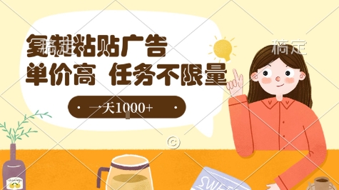 最新零撸小项目，项目特别简单，复制粘贴抖音广告即有收益，认真做一天搞个1k+很轻松【揭秘】-参一网创