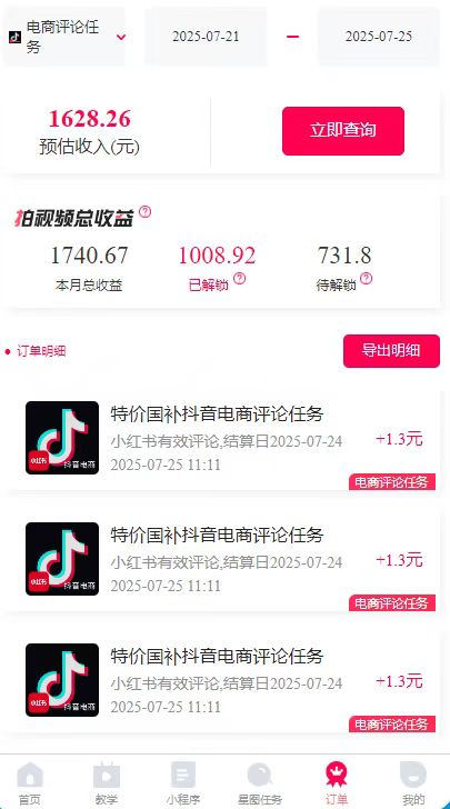 图片[2]-一天轻松3000+，抖音国补福利！评论就有钱，还有额外躺赚！-参一网创