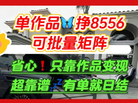 【肥肉项目】利用求知欲，做知乎日结拉新，单作品挣8556，可批量矩阵-58项目资源网