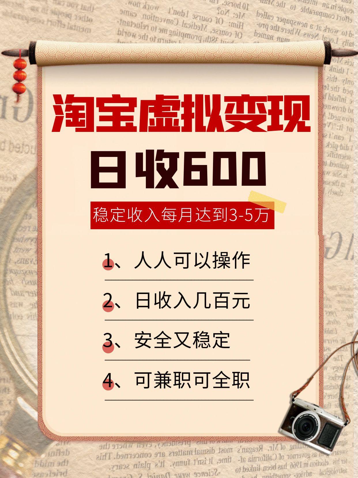 淘宝虚拟变现，日收入600+，稳定收入下每月达到3-5万,安全又稳定！-参一网创