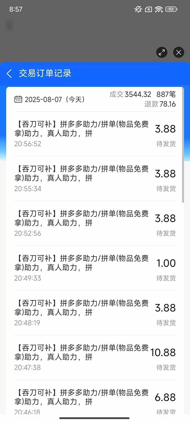 图片[1]-闲鱼卖拼多多助力项目4.0玩法，蓝海市场小白也能日入1000-苏宇网创