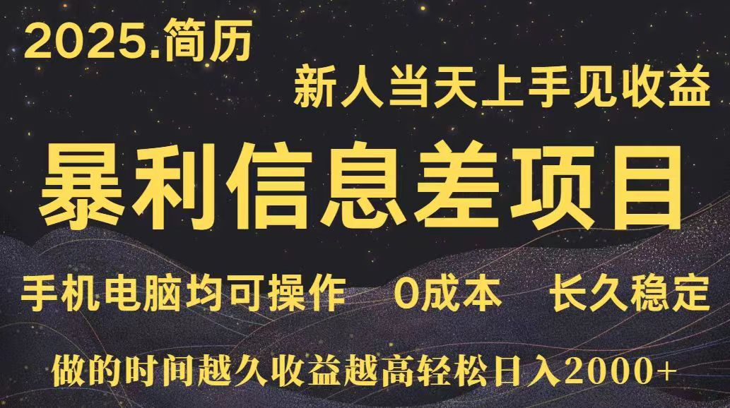 深更十年简历设计，长久稳定，单人日入500+，当天上手-揭秘人网创