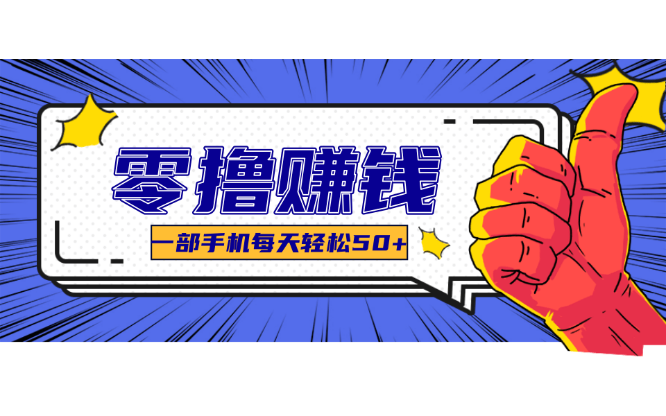 一个超简单的小项目，让你轻松躺赚，一天能有100到300元的收入！-锋云创