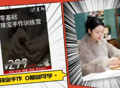 小集电商水晶直播带货课-抖音电商教程-零氪云网创