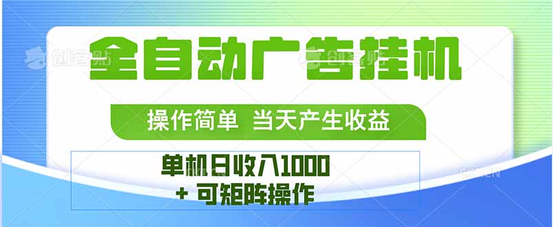 最新全自动mistplay  操作简单，单机当天收益1000+，收益无上限，可矩…-参一网创