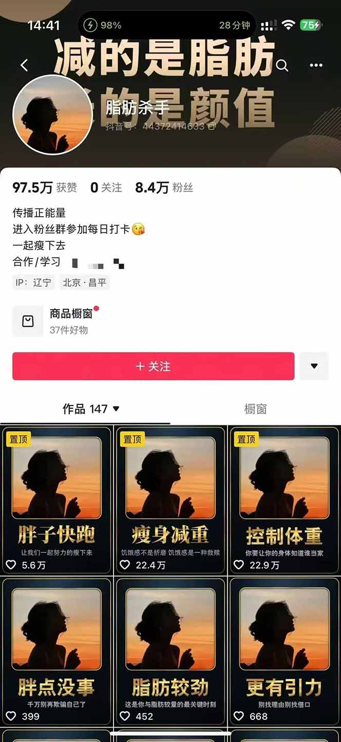 图片[2]-减肥短视频赛道运营课：素材准备-视频制作-引流变现全流程 (附素材-参一网创