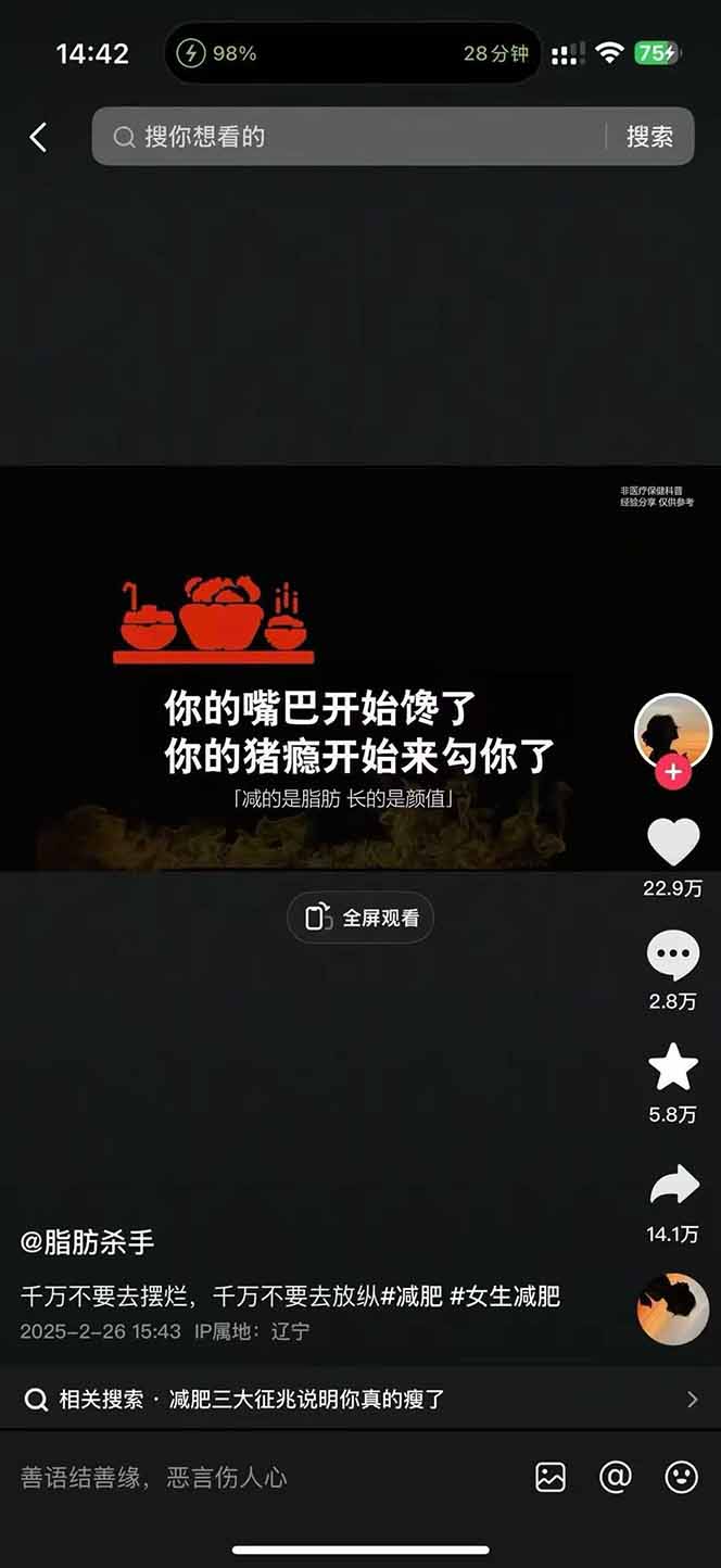 图片[3]-减肥短视频赛道运营课：素材准备-视频制作-引流变现全流程 (附素材-参一网创