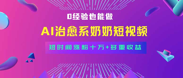 全新蓝海短视频赛道，小白也能快速复制，轻松月入过万-Mot云网创