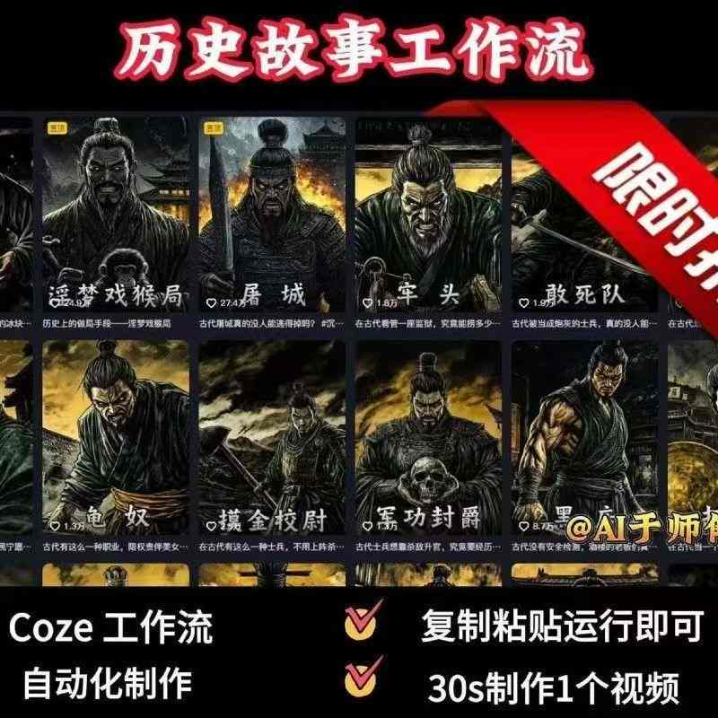 COZE扣子工作流一键生成历史人物一生的视频，复制粘贴运行即可，30s制作1个视频-小马哥轻创网