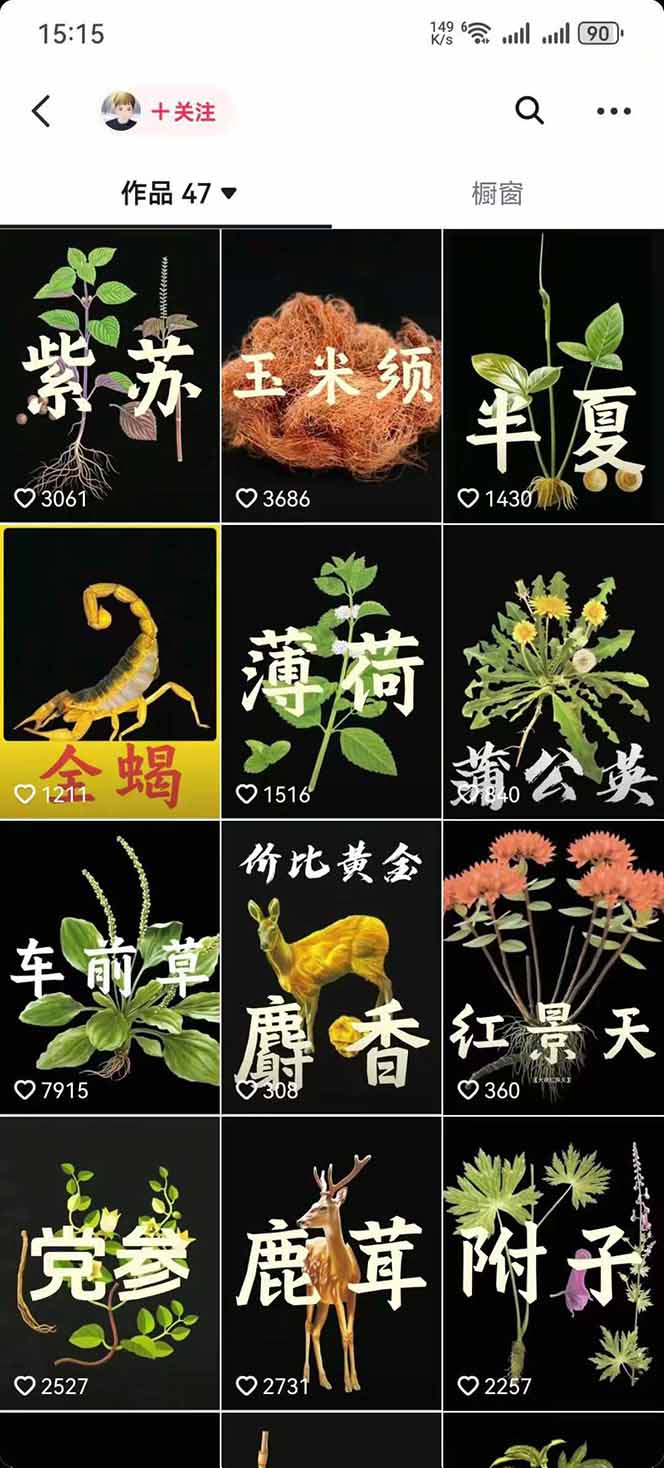 图片[3]-中草药养生赛道：AI文案+故事模板+橱带货，45条作品涨粉13w+单月变现1万+-爱墨客创业分享