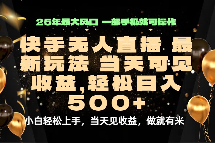 当天出收益，新技术、0违规，轻松日入500+-青年云网创