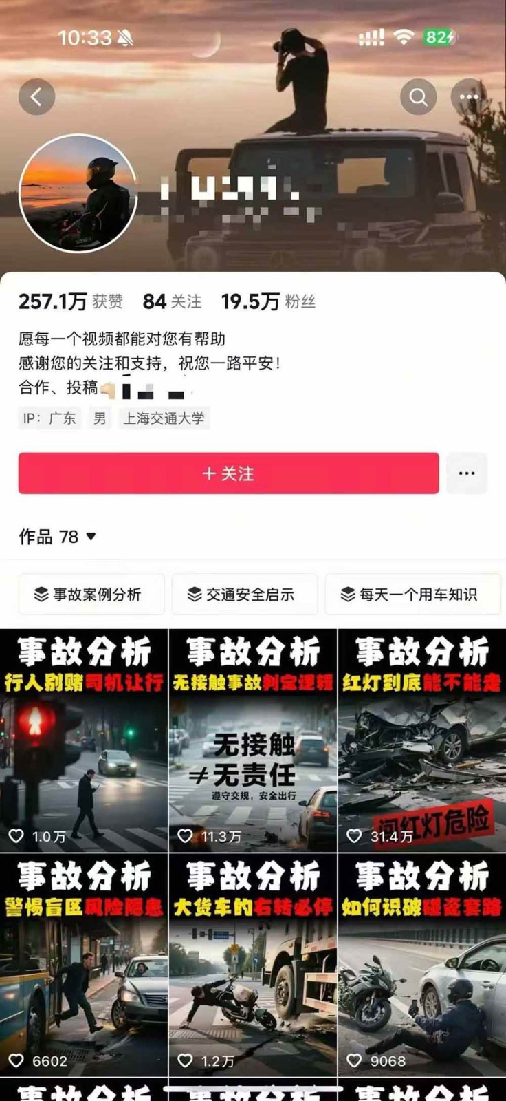 图片[3]-交通事故分析案例短视频创作，剪辑技巧、文案模板、配音教学，快速起号，轻松月入2w+-沐阳网创