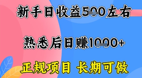 全年可变现项目，收益高无门槛，正规项目，长期可做，一天收益1k+一台电脑在家创业【揭秘】-Mot云网创