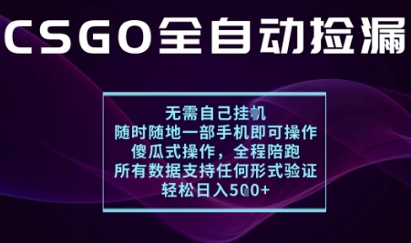 基于游戏交易平台的全自动捡漏项目，不用挂G不用玩游戏，一个手机即可操作，新手小白轻松月入1W+【揭秘】-或|网创人人推