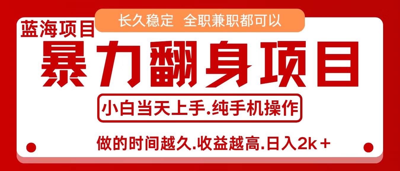 零成本信息差赚钱，小白轻松上手，年前翻项目，8天赚1.6w-小小资源网