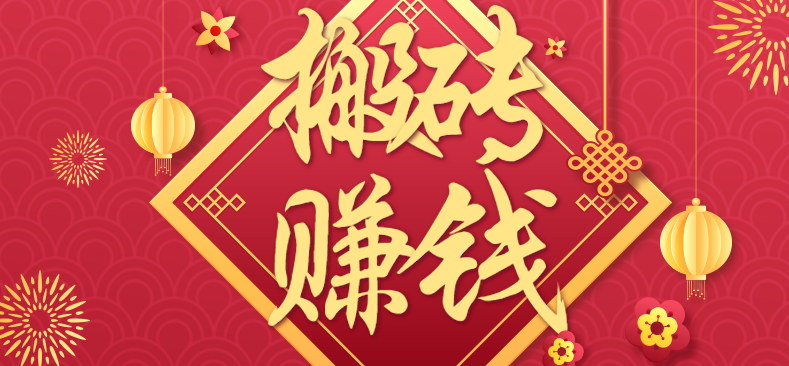 利用取信息差，一部手机即可适合普通人轻松上手，能轻松日赚百元的小项目-沐风网创