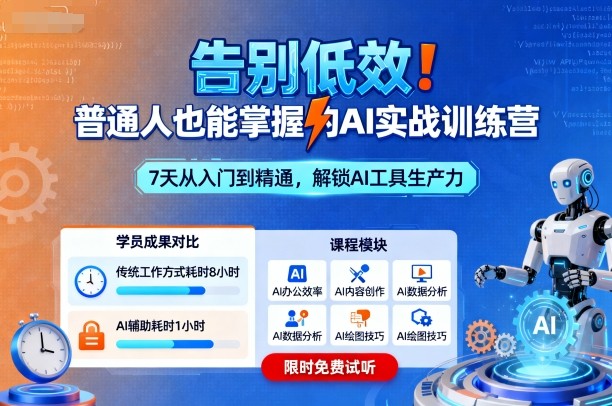 告别低效！普通人也能掌握的AI实战训练营-CTO资源网