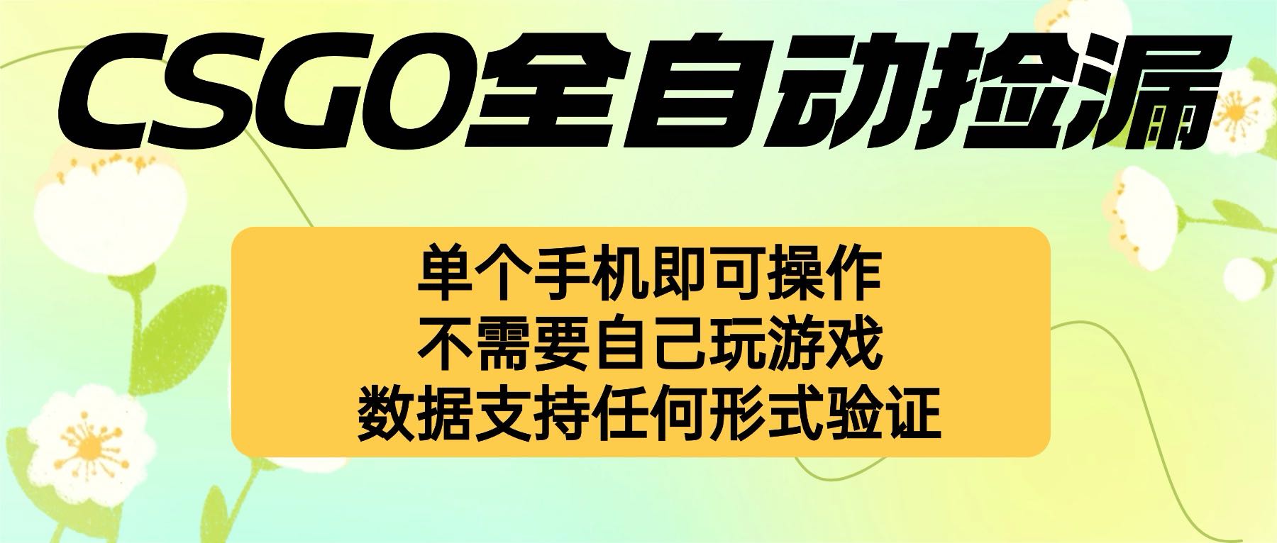 自动挂机捡漏，不用自己挂机不用玩游戏，一个手机即可操作。新手小白轻…-初初云网创