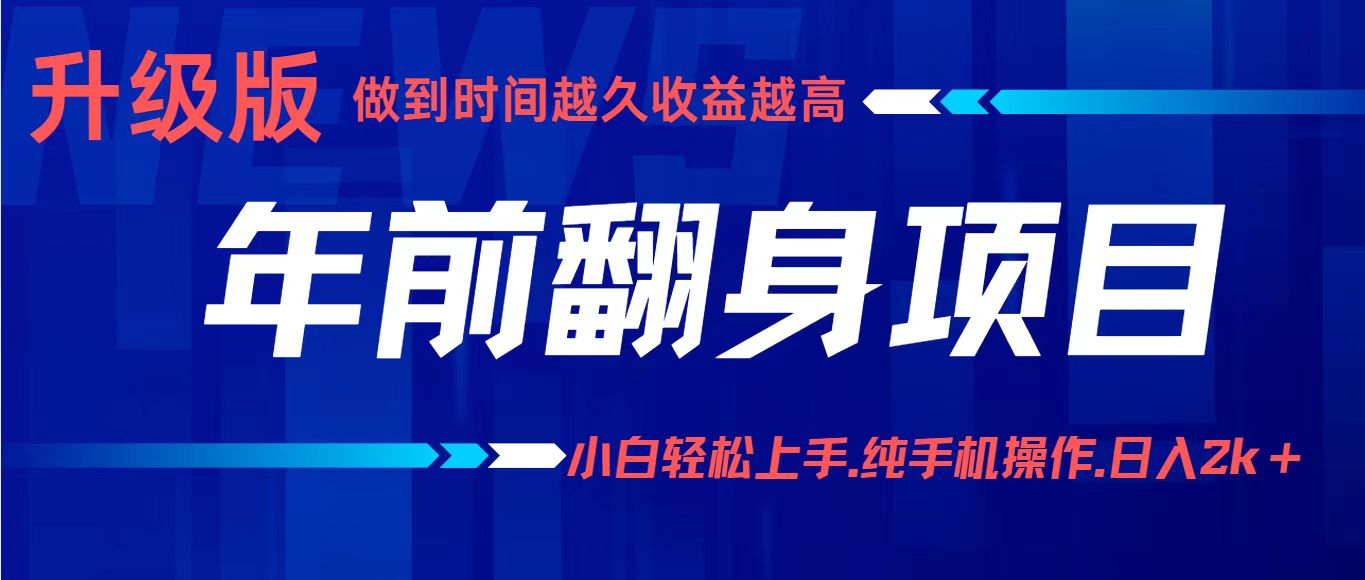 项目讲解年入百万：小白轻松上手，纯手机操作.日入2k+-仰望云网创