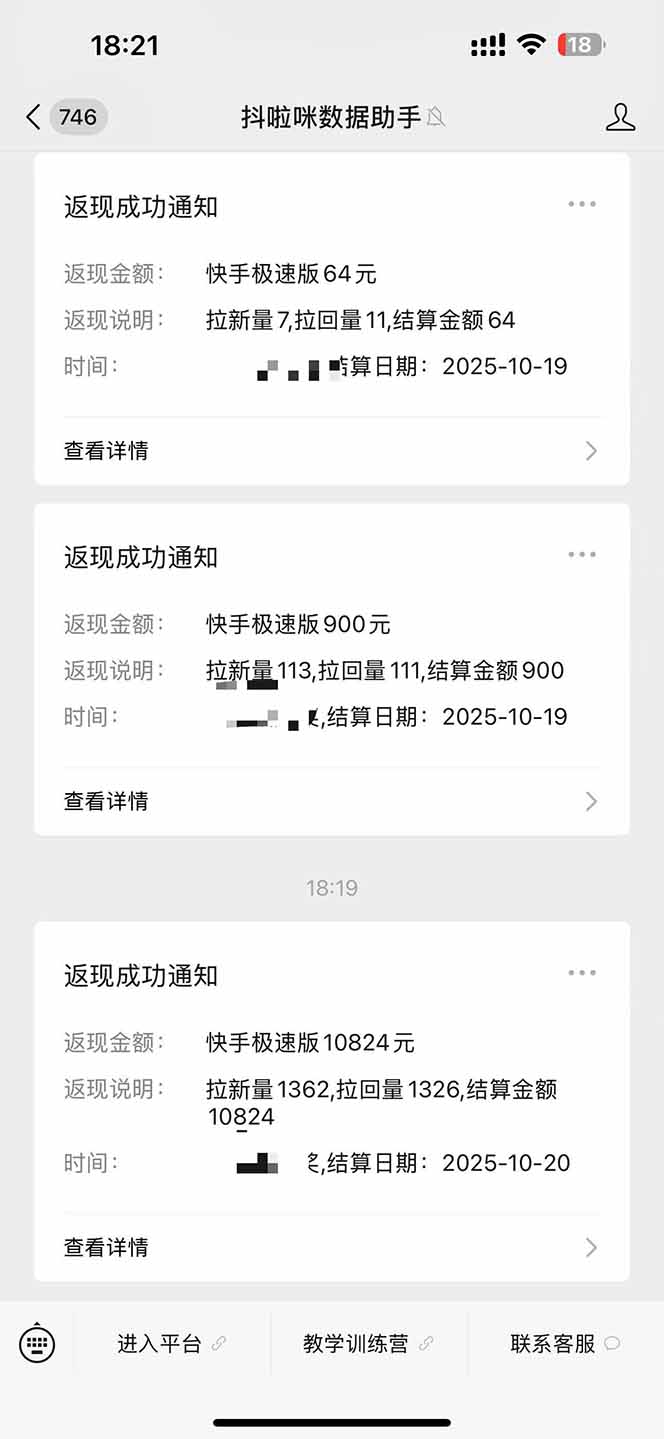 图片[2]-日入8400！极速版拉新，一单12块！零门槛次日见收益-青年云网创