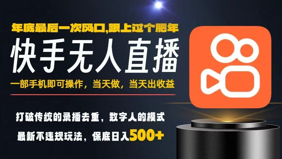 一部手机，当天出收益，轻松日入5张+，小白轻松上手，年前最后一个风口项目【揭秘】-云网创