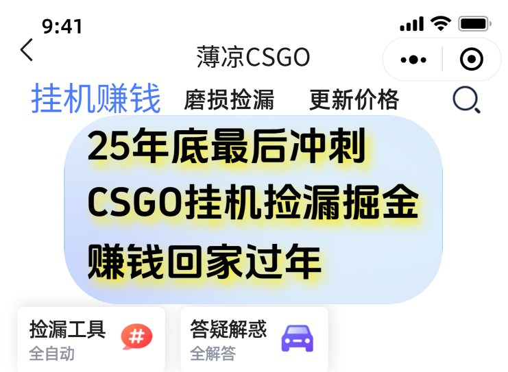 12月年底抓紧最后一个月，用CSGO游戏挂机捡漏掘金赚钱掘金，一部手机轻松日入500+-淘多多网创