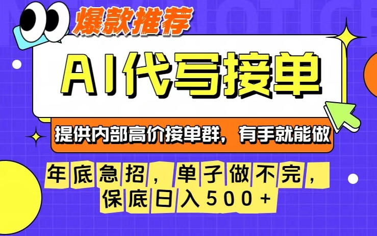 年底急招，操作简单，没有门槛，有手就行，保底日入5张+【揭秘】-虚拟副业网