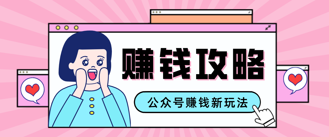 公众号流量主—赚钱人性文案，手把手教你，制作简单，收益颇丰-知行云网创