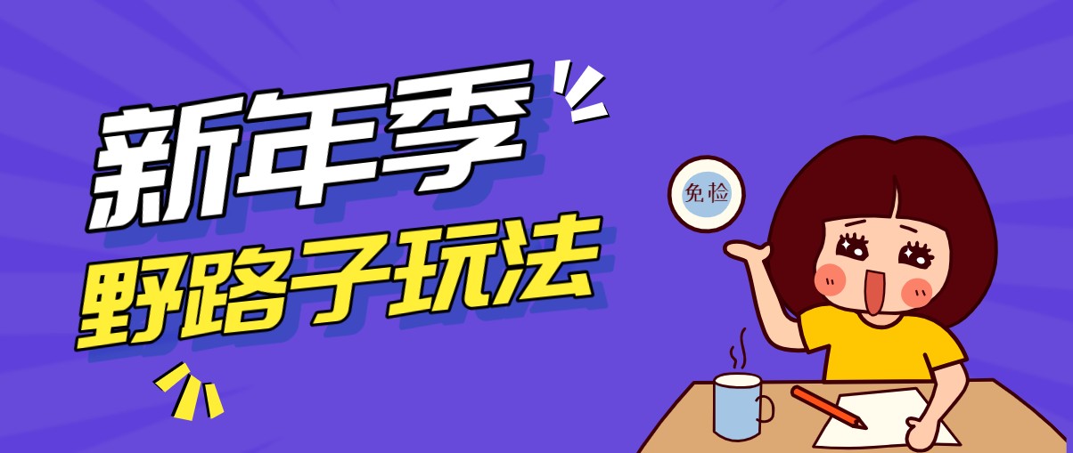 野路子玩法！在利用人性心理操作拉新项目，收益拿到手软，轻松月入万元-赚赚小目标云网创