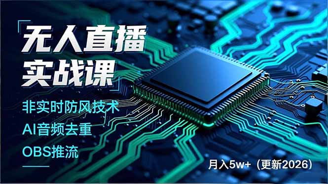 无人直播实战课(更新2月-云网创