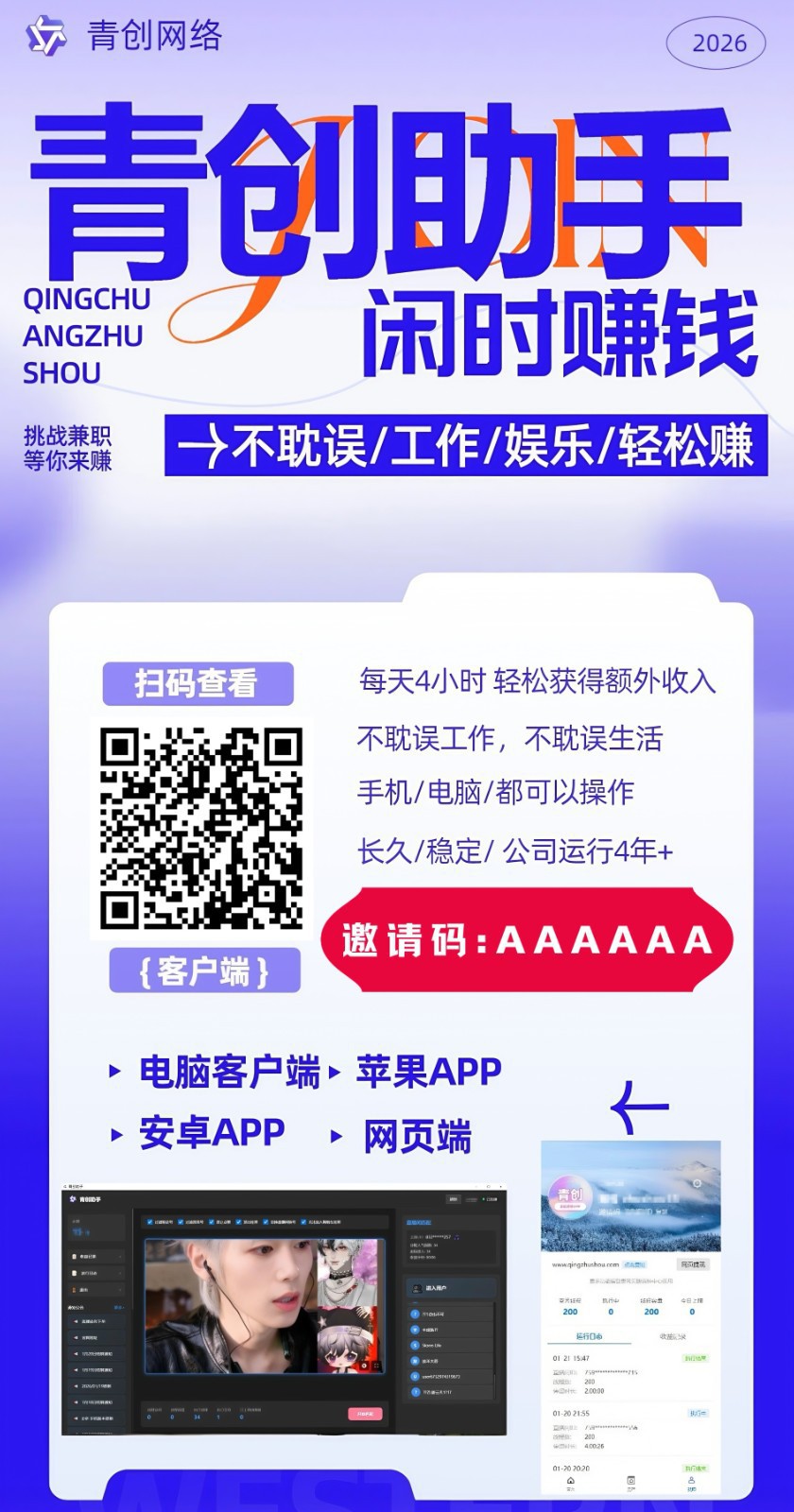 图片[1]-青创助手0门槛副业！每天手机挂机4小时日赚300+！无套路！-歪歪云网创