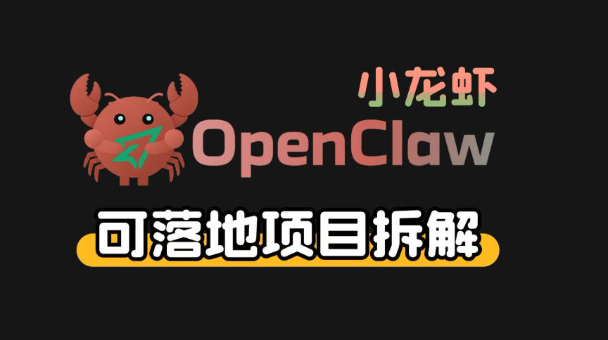 小龙虾OpenClaw+秘塔AI项目，实战可落地项目【变现链路拆解】-蔚蓝分享