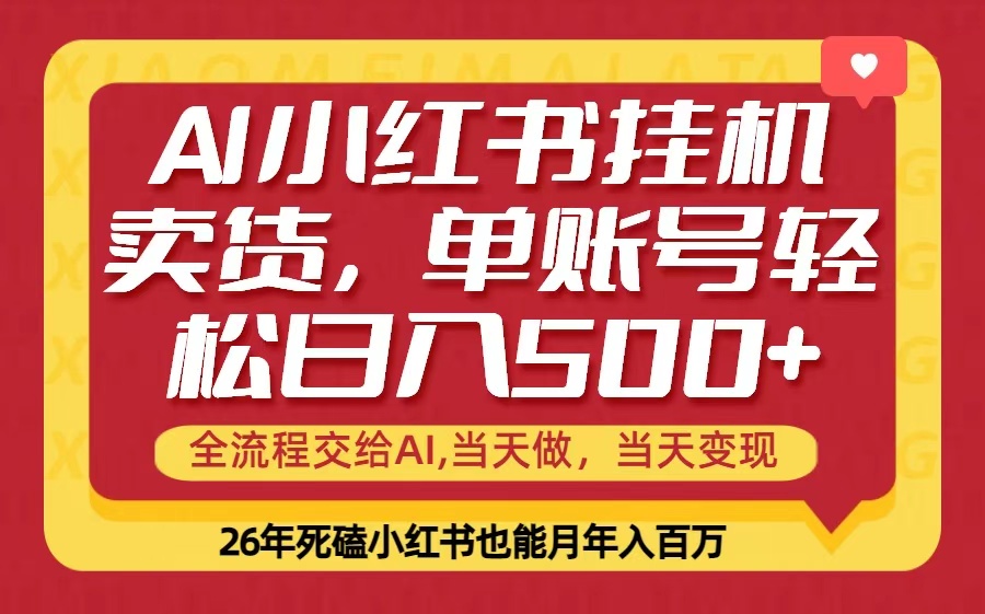 当天做，当天见收益，全流程挂机操作，单账号轻松日入500+-云网创