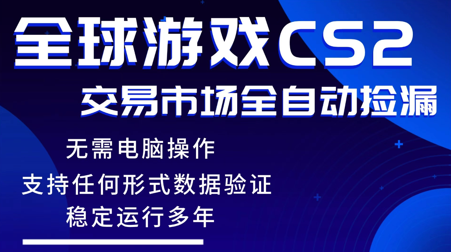 游戏搬砖智能挂机神器全自动操作，一键批量扫货，稳健变现超久，小白轻松入门，一…-云网创