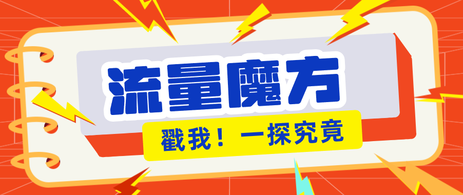 揭秘：号称零门槛单机10-50，有设备就能上手的鎏量魔方广告项目-木易网创