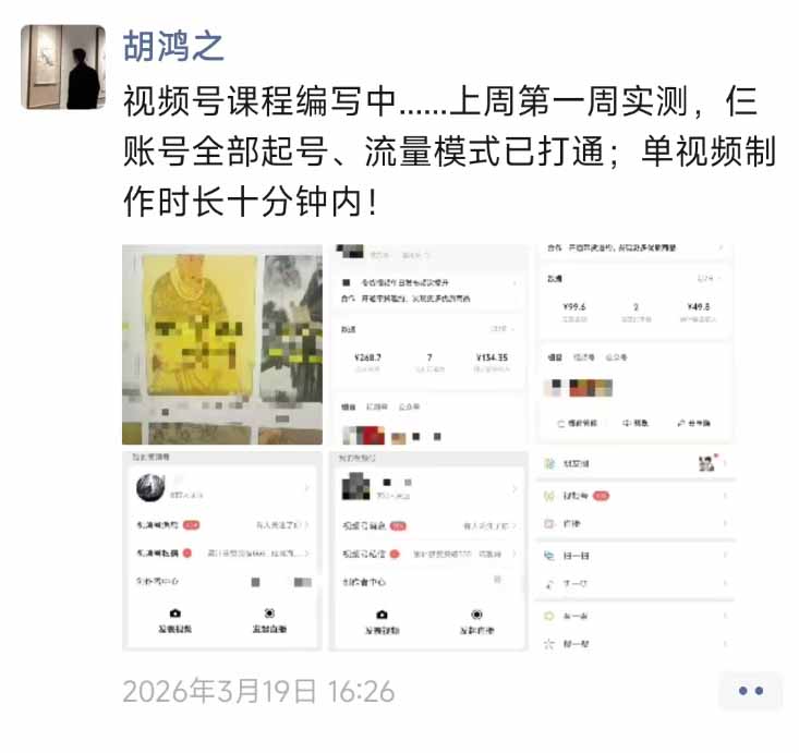 图片[1]-外面收费1580的教程：4月中老年赛道视频号带货，自然流玩法一周内可以出效果-新秀云网创