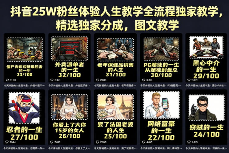 抖音25W粉丝体验人生教学全流程独家教学，精选独家分成，图文教学-少年云项目网