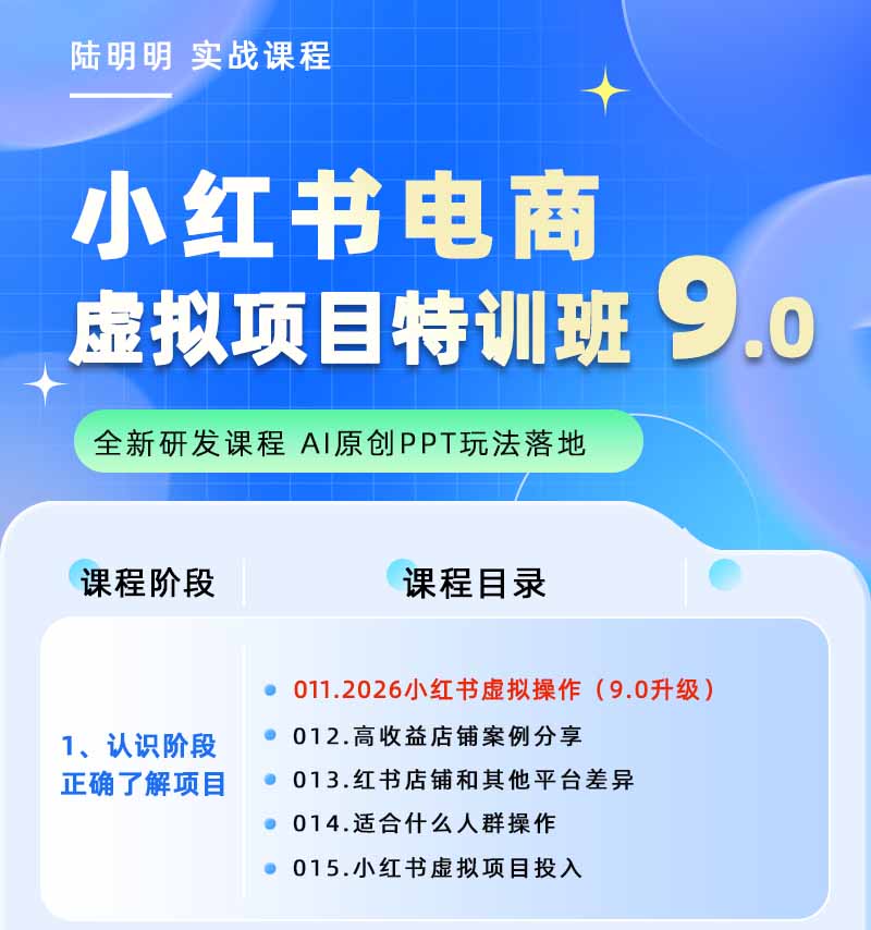 图片[1]-小红书虚拟项目特训班9.0，全面拥抱AI，批量产出原创PPT货源，单品/单店纯利润几万到几十W-清风网创
